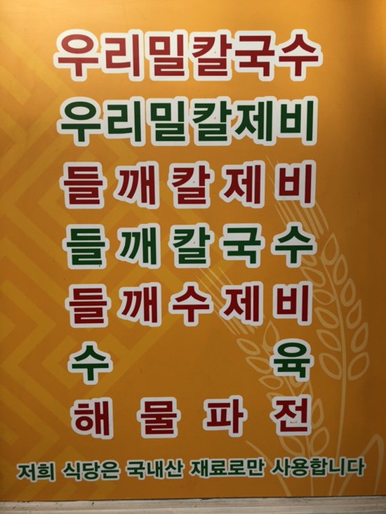 우리밀진미칼국수 이미지
