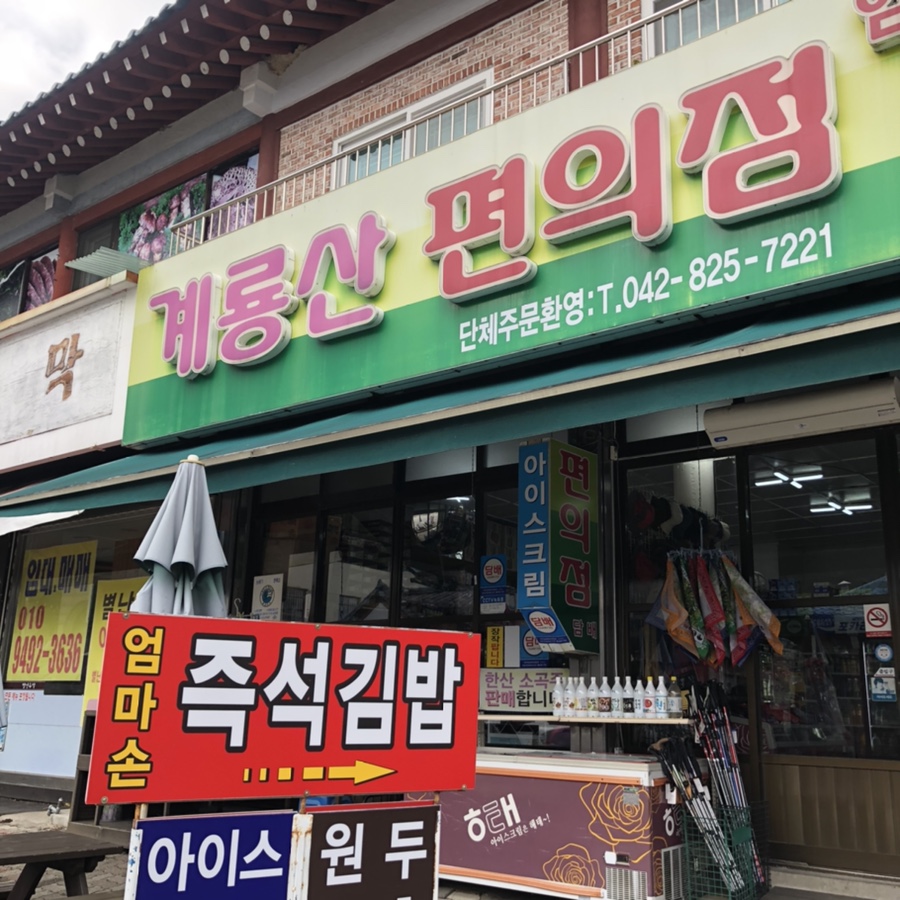 엄마손즉석김밥 이미지