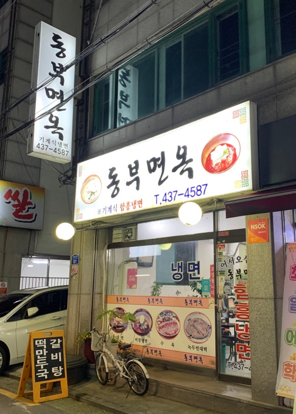 동부면옥 이미지