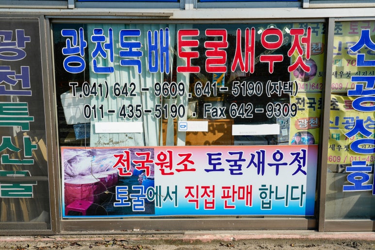 광천상회 이미지
