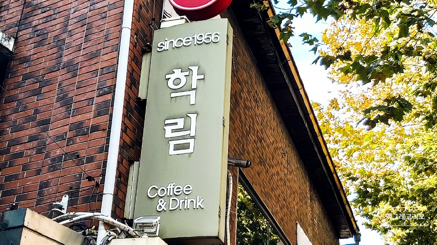 한전다방 이미지