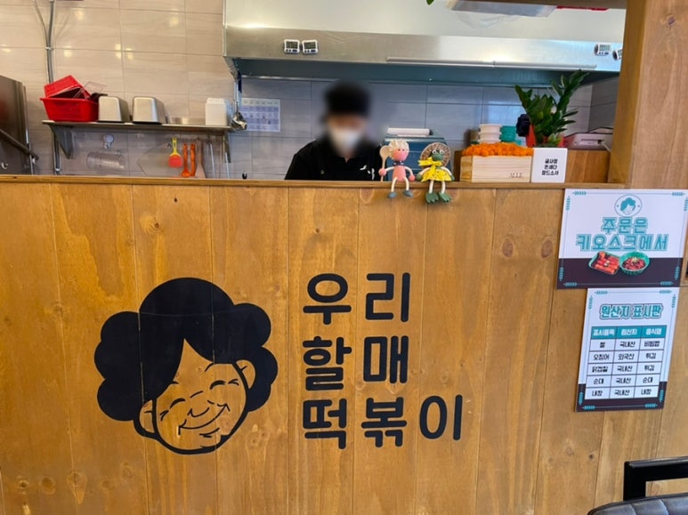 우리할매떡볶이울산 이미지