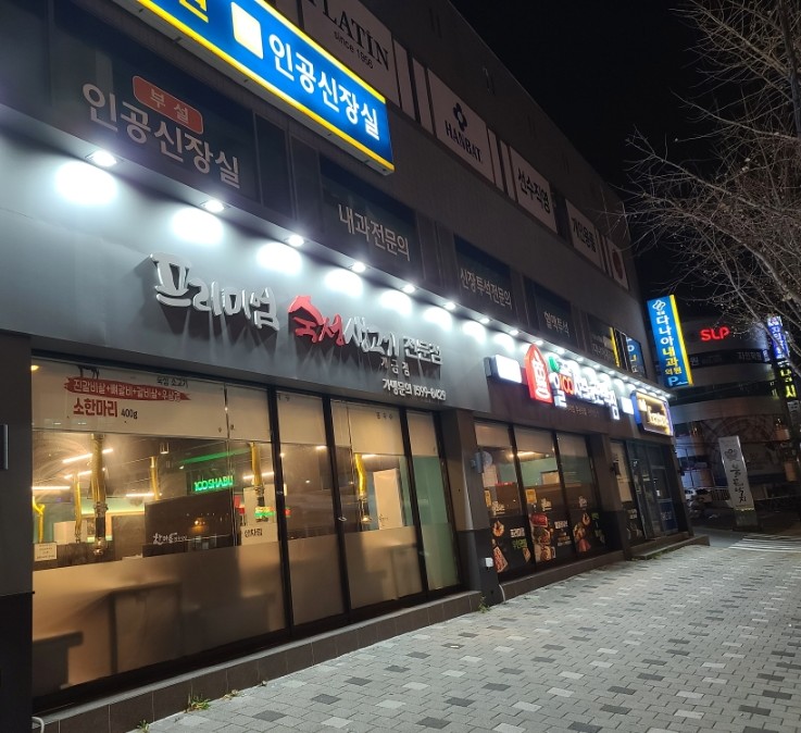 일공공샤브한마음정육식당 이미지