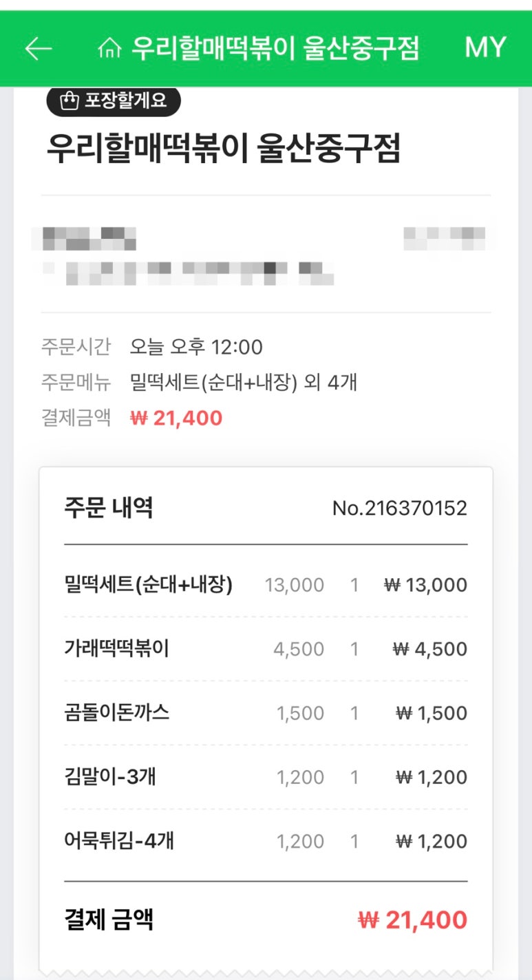 우리할매떡볶이울산 이미지