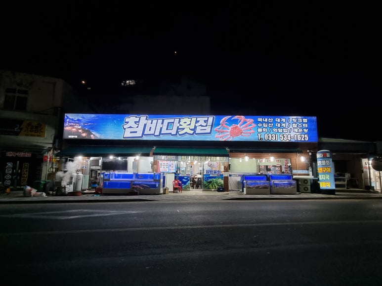 참바다&대게와친구 이미지