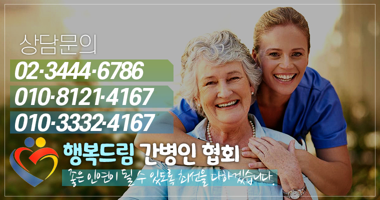 드림간병인협회 이미지