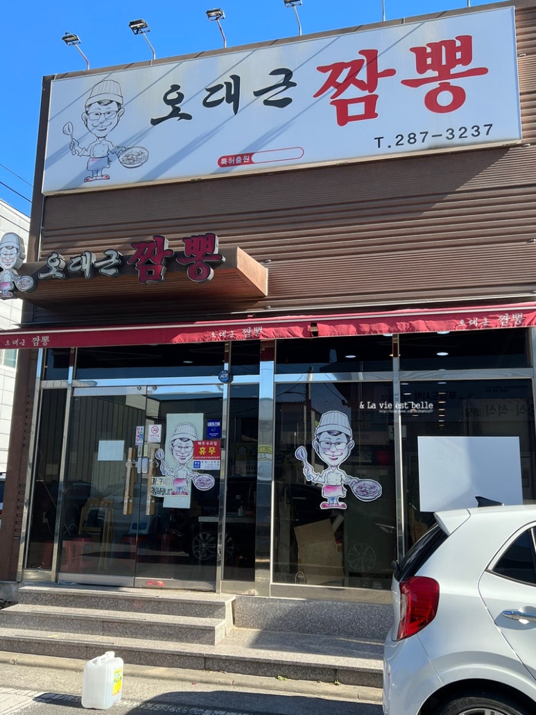 웅이짬뽕 이미지