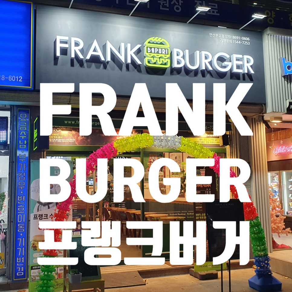 프랭크버거본오점 이미지