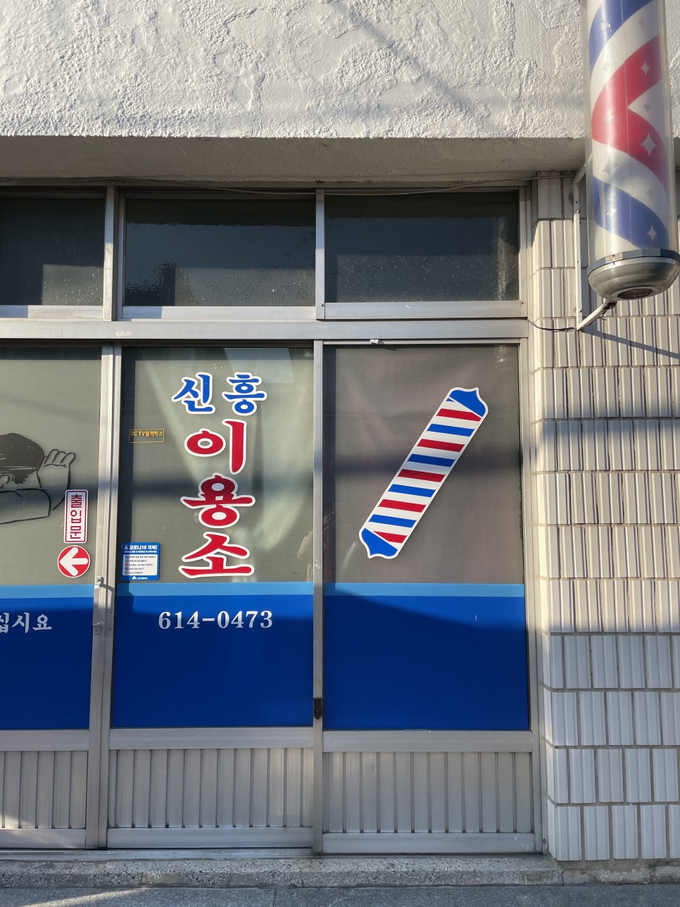 신흥이용소 이미지