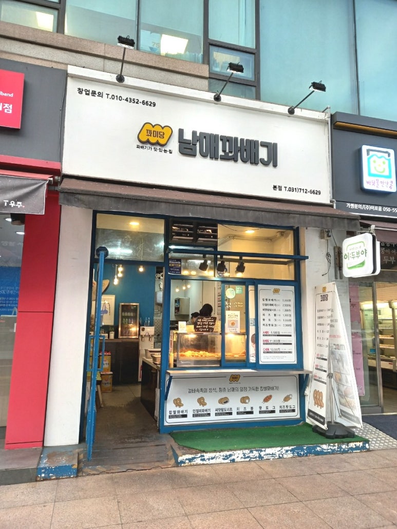 꽈미당 남매꽈배기 이미지