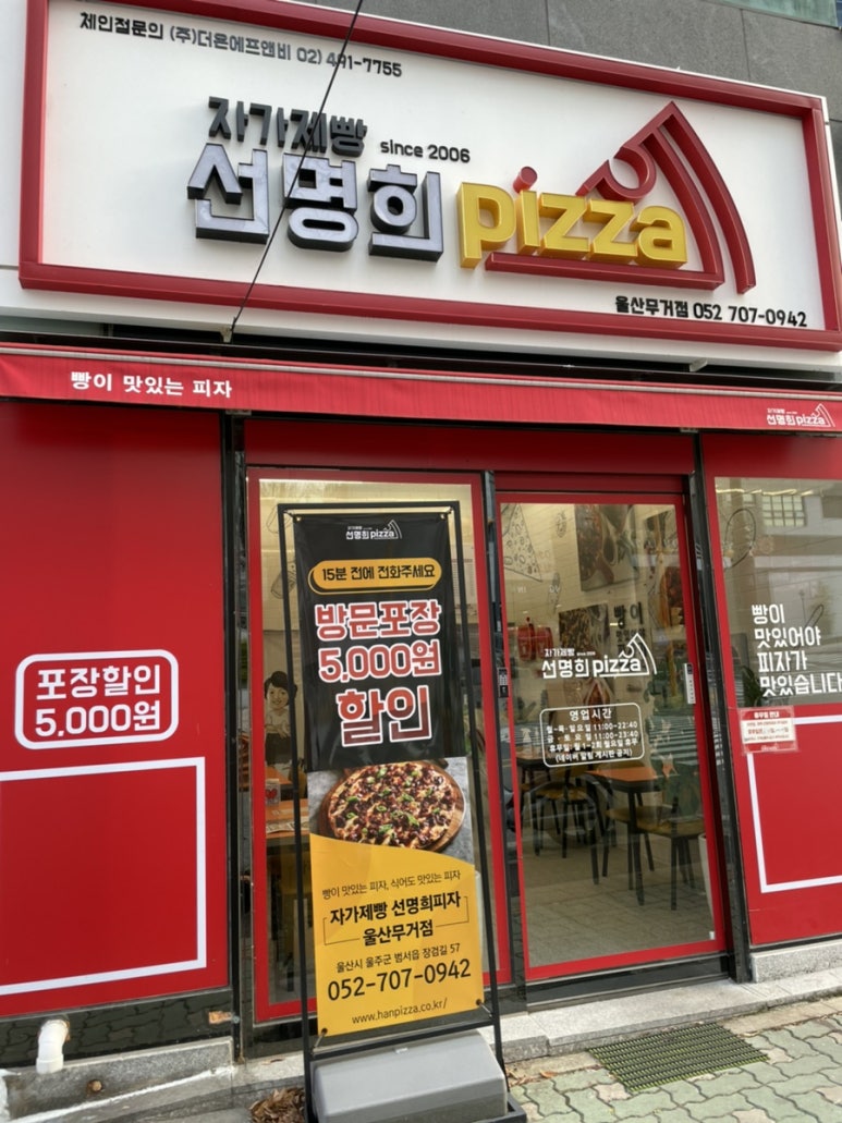 자가제빵선명희피자울산 이미지