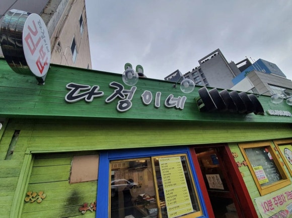 다정이네김밥제주 이미지