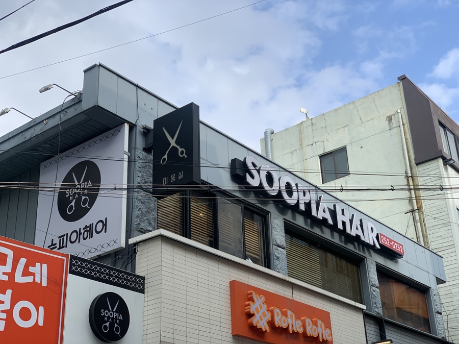 수피아헤어 이미지