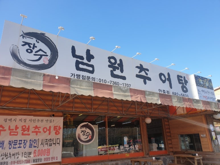 제일남원추어탕 이미지