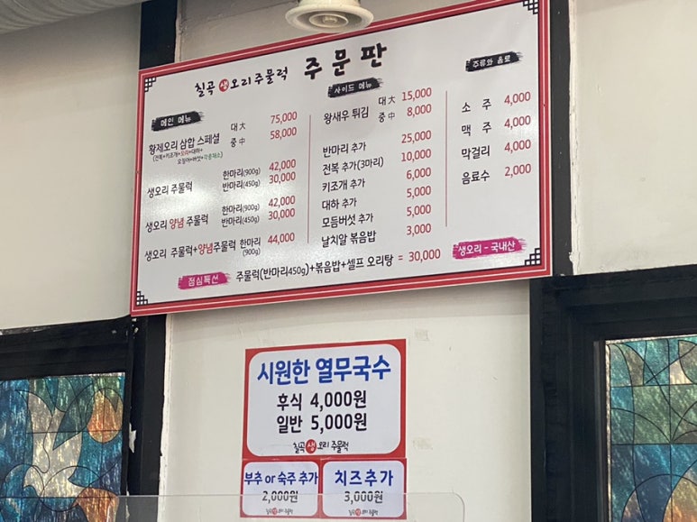 칠곡생오리주물럭 이미지