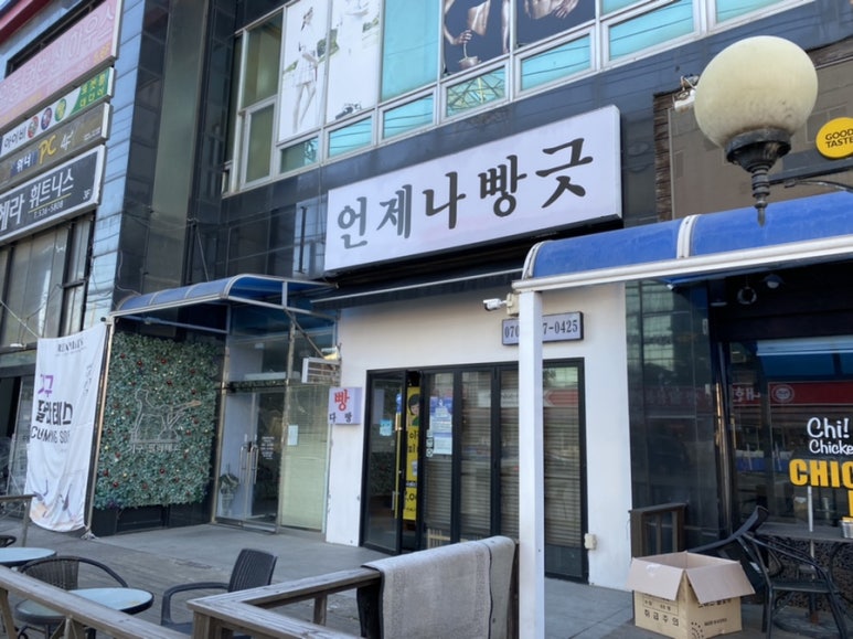 언제나 빵긋 이미지