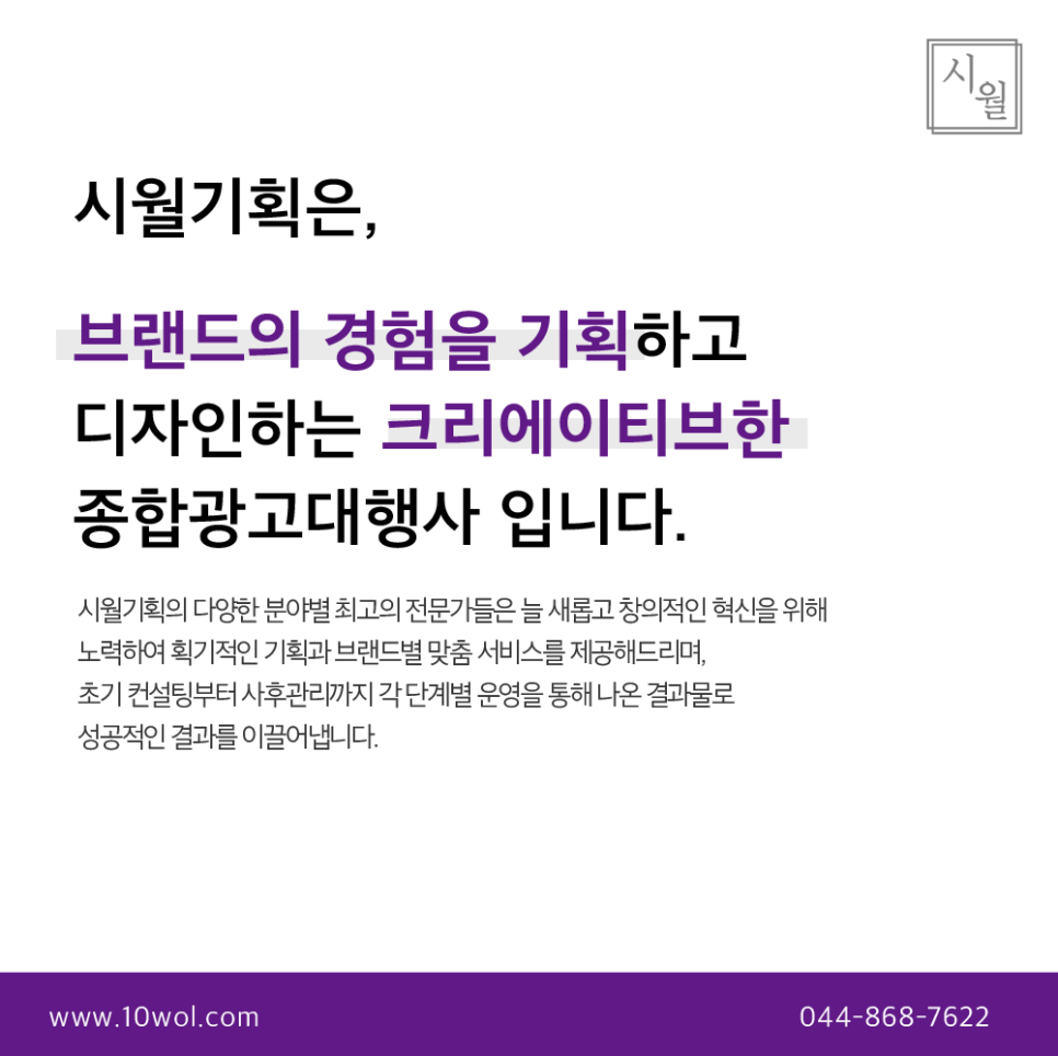 주식회사 시월기획 이미지