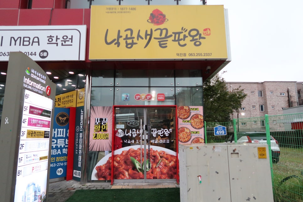 낙곱새끝판왕전북대 이미지