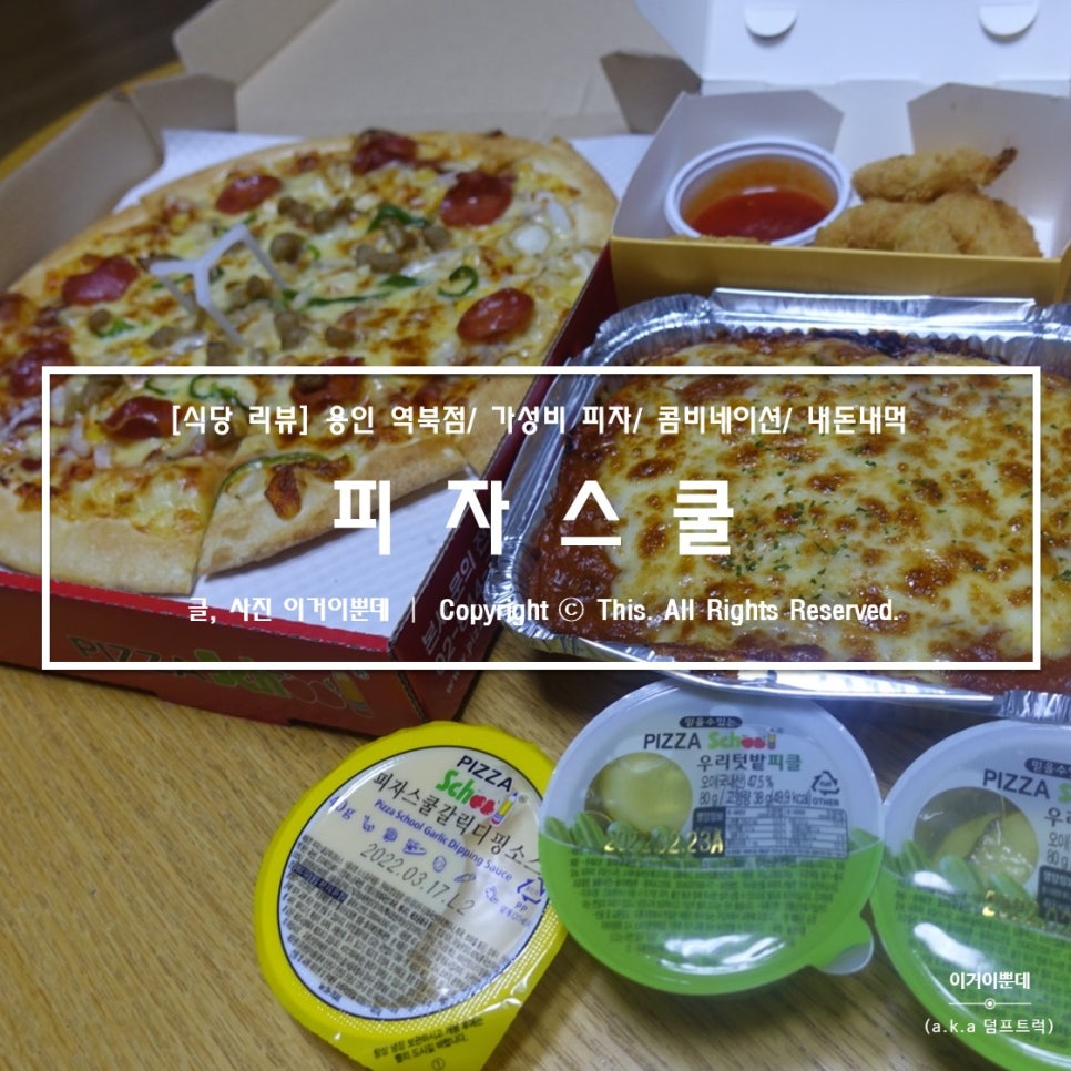 피자스쿨용인역북점 이미지