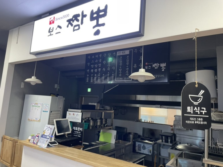 보스짬뽕 이미지