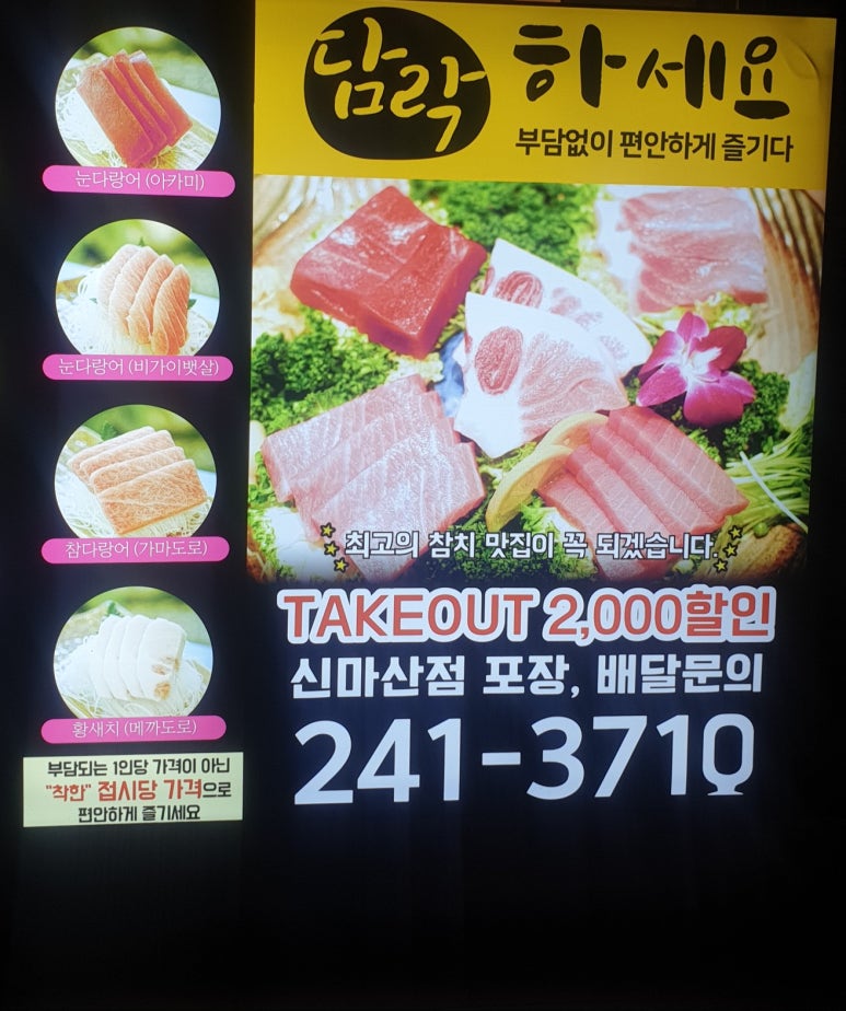 담락참치일잔구서점 이미지