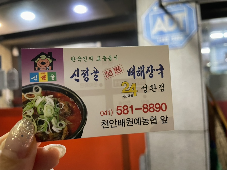 신정골뼈해장국성환점 이미지