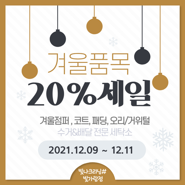빛가람세탁 이미지