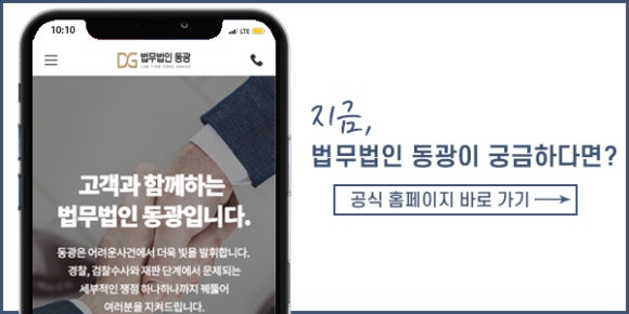 법무법인동광 이미지