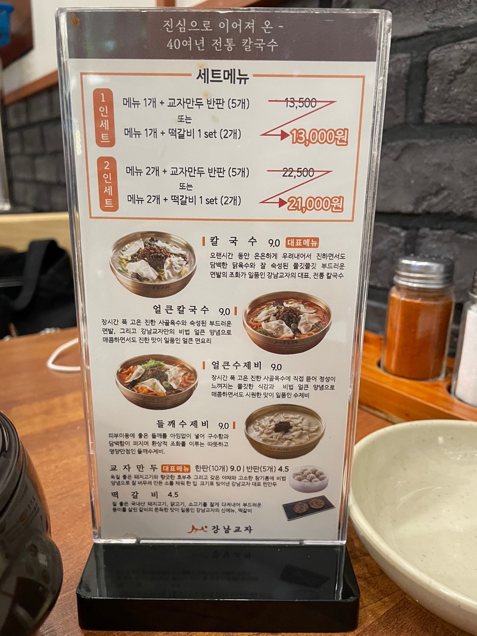 강남교자수원 이미지