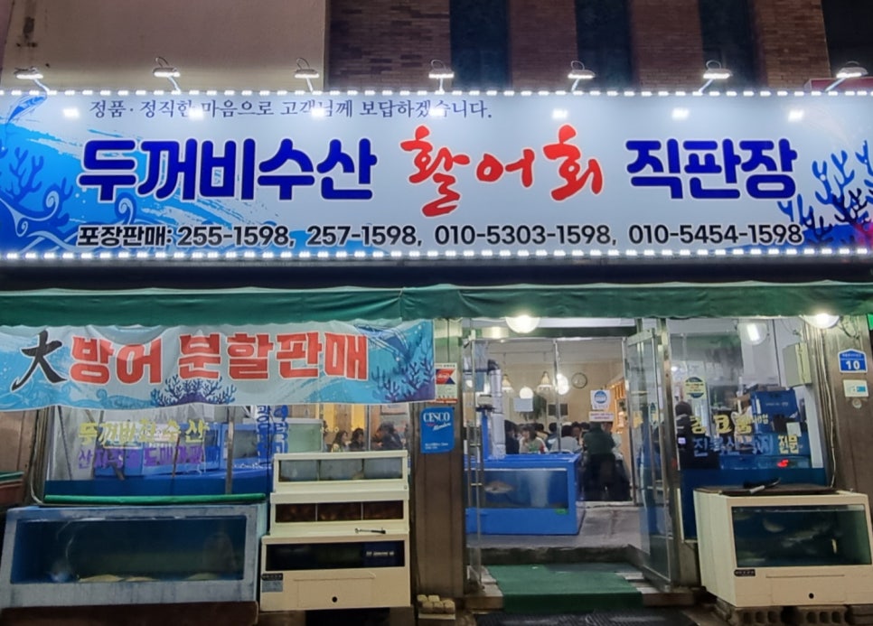 두꺼비수산 이미지