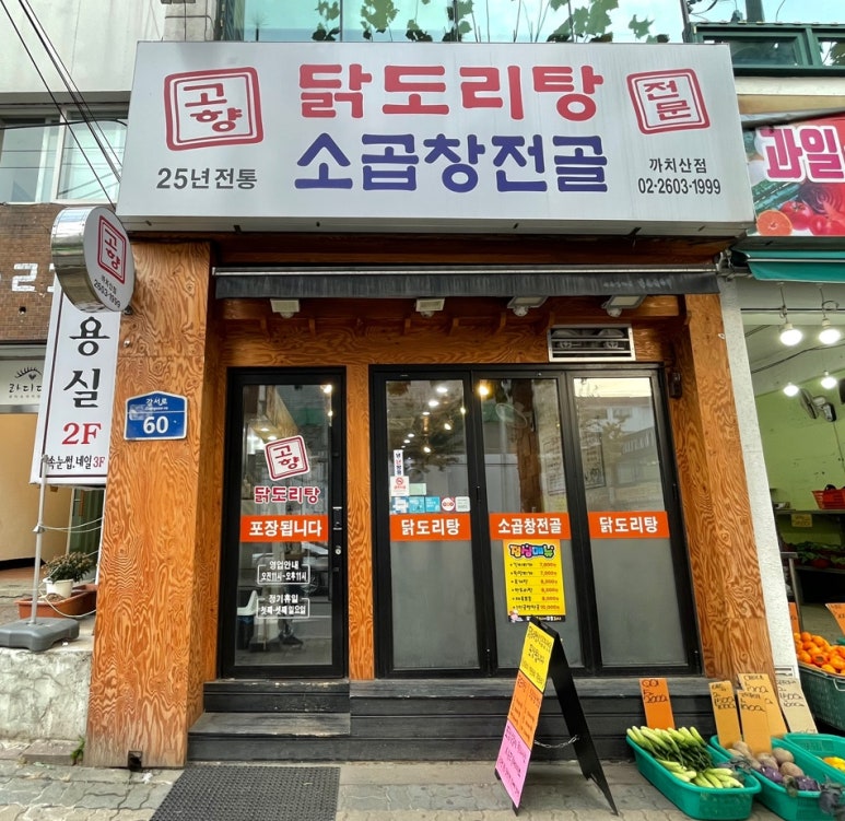 고향닭도리탕 이미지