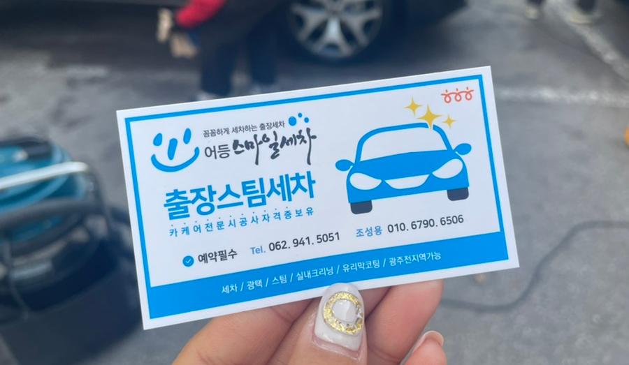 스마일세차 이미지