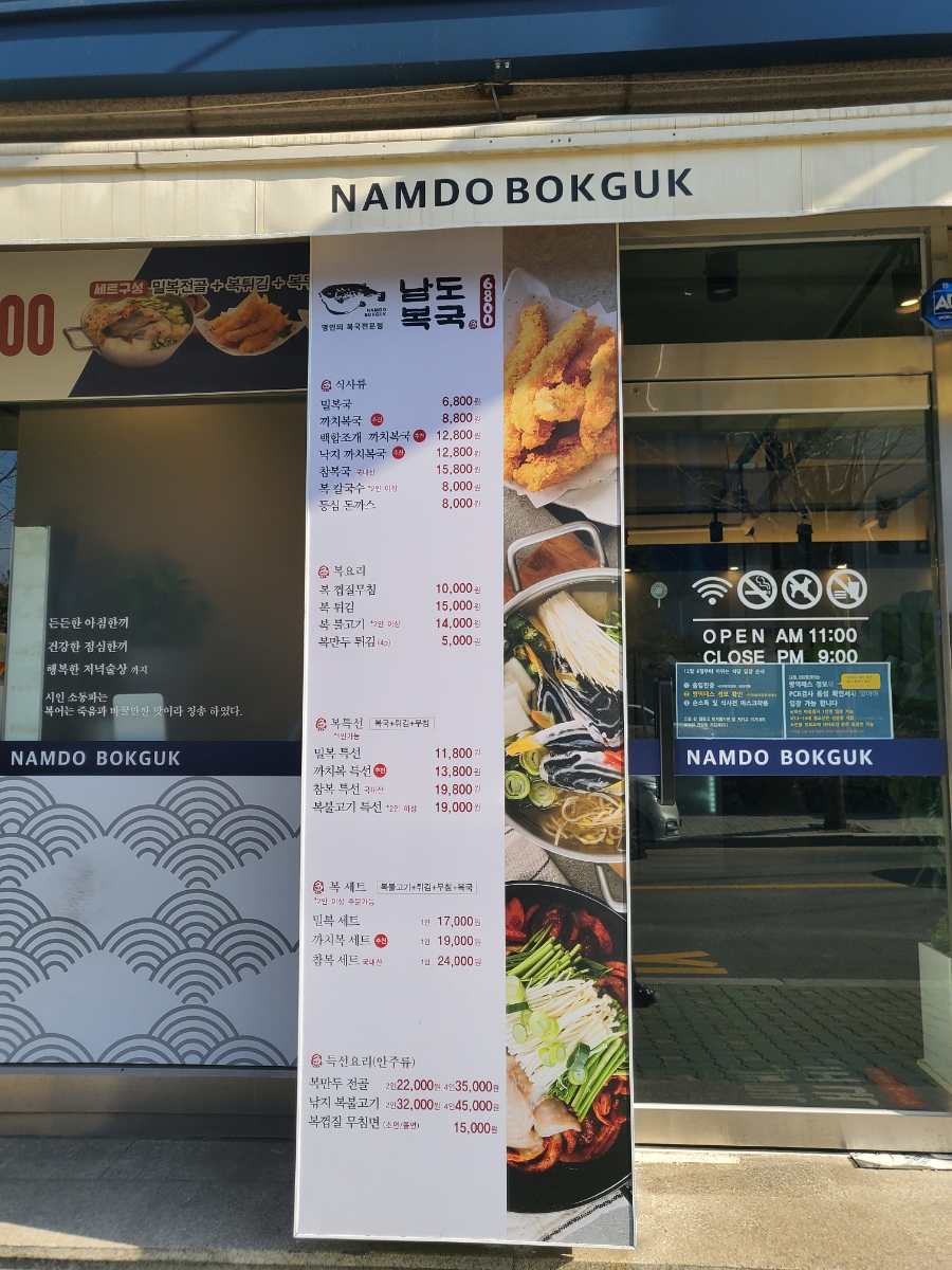 남도복국부평구청역점 이미지
