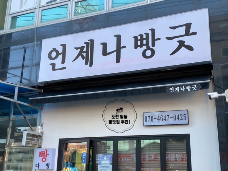 언제나 빵긋 이미지