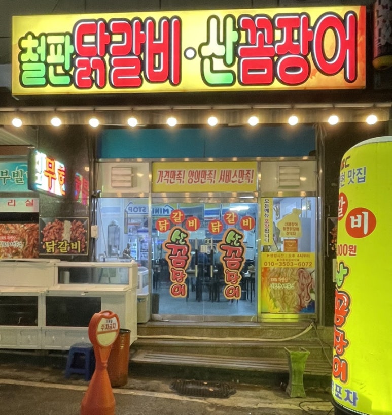 주차장꼼장어 이미지