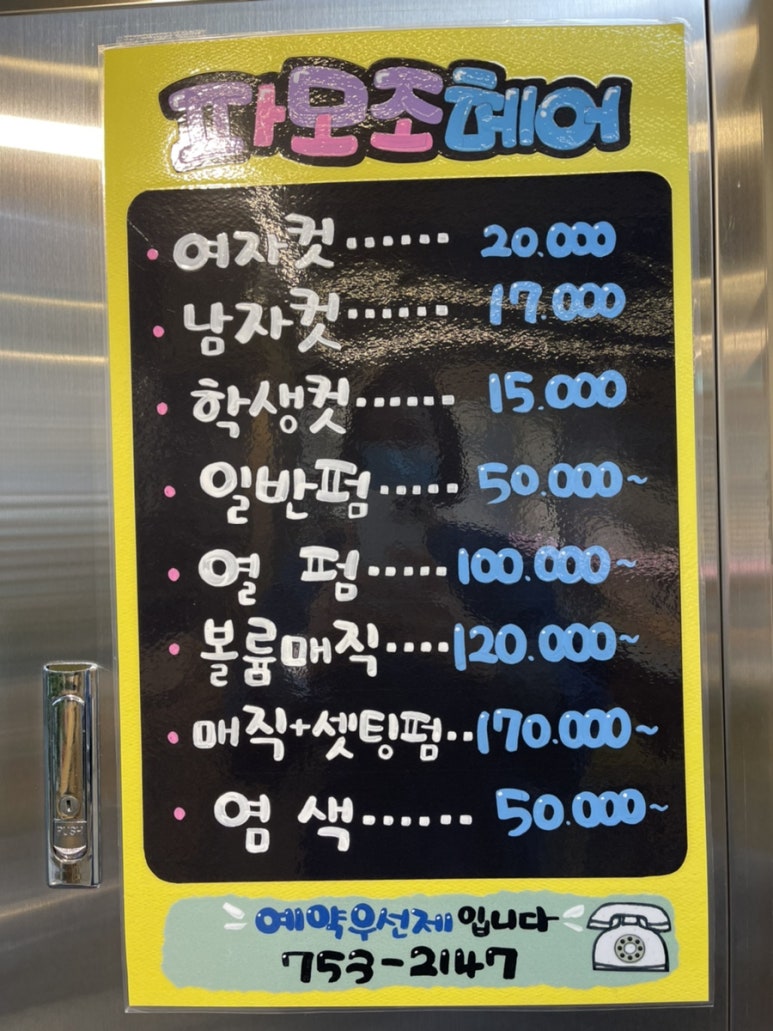 모조헤어 이미지