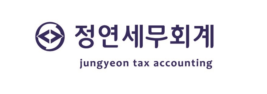 정연세무회계 이미지