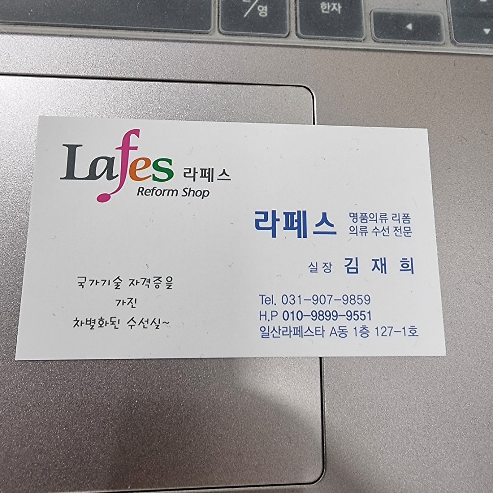 라페스옷수선 이미지