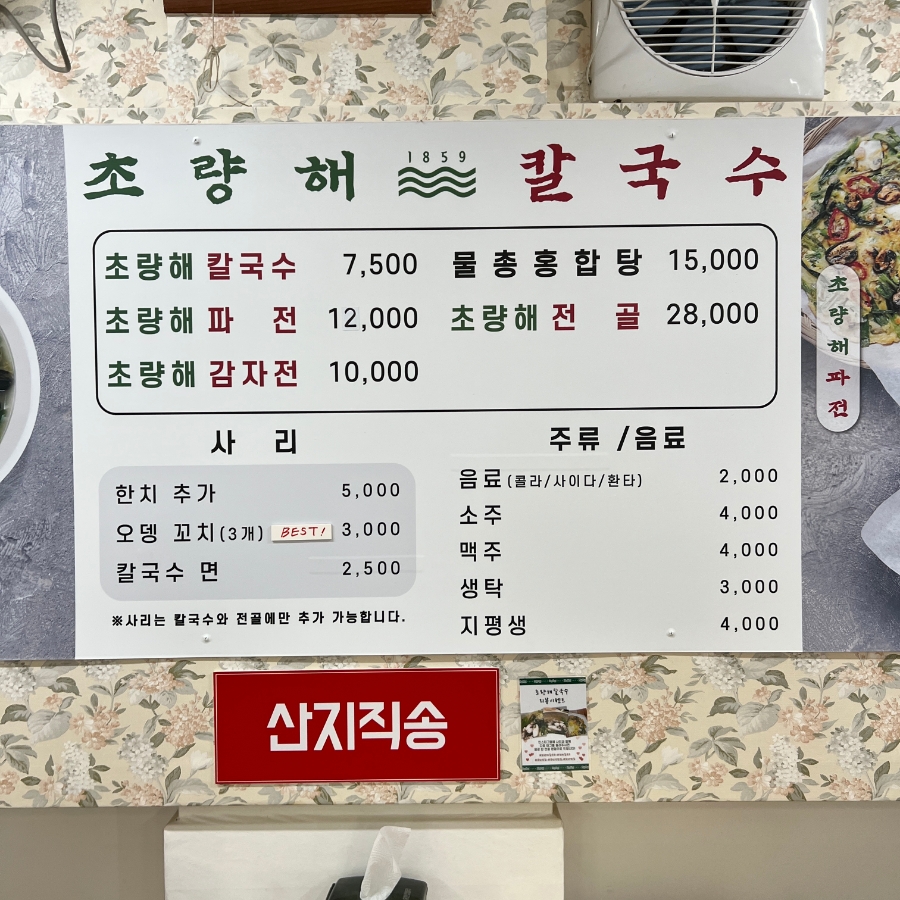 초량해 칼국수 이미지