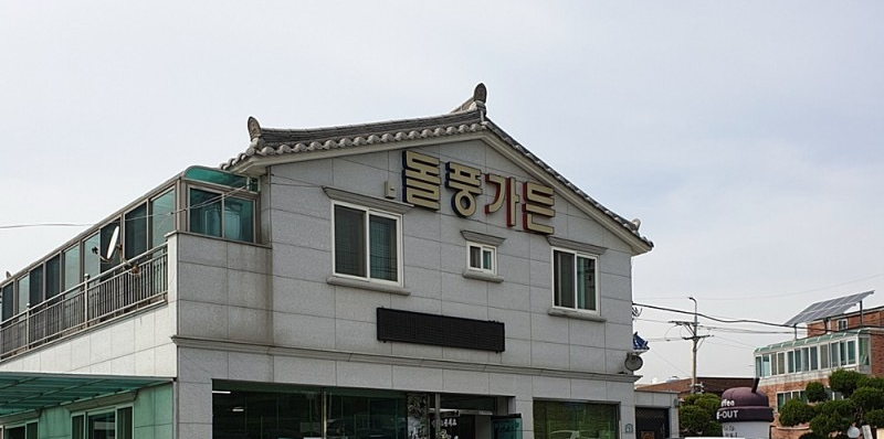 돌풍가든 이미지