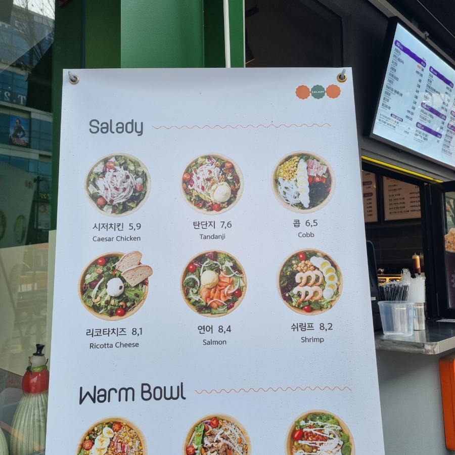 샐러디 흥덕점 이미지