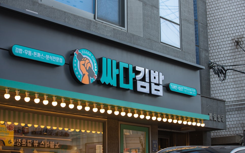 싸다김밥압구정 이미지