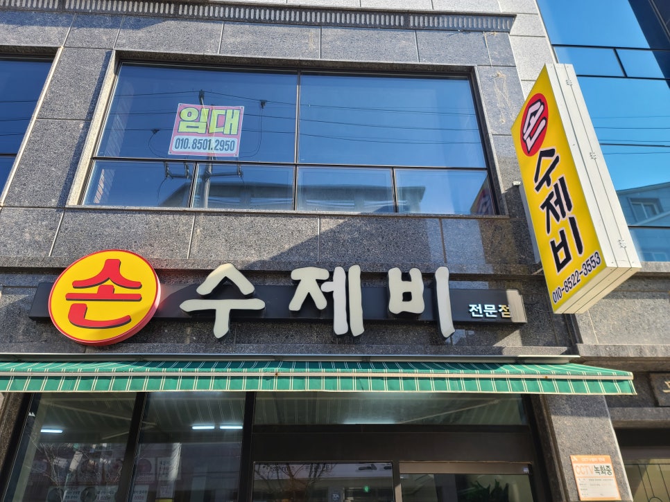 매콤이순진이손수제비 이미지