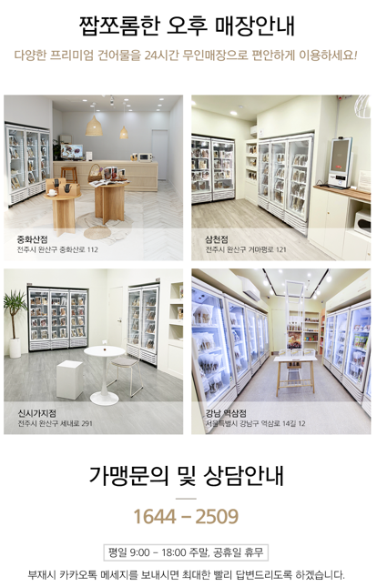 짭쪼롬한 오후 영도점 이미지