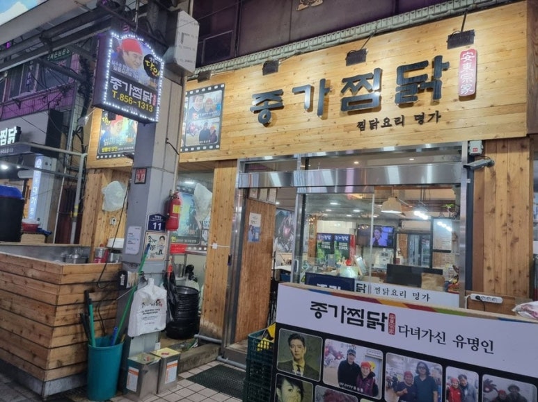수찜닭 이미지