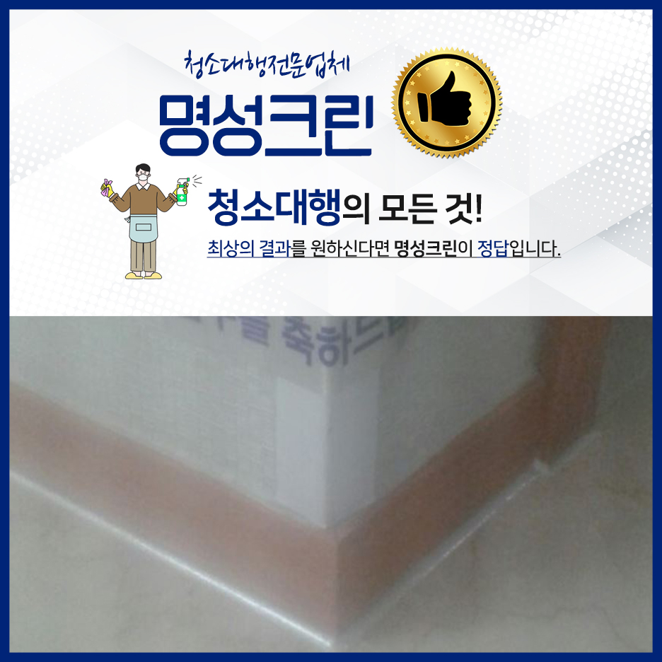 명성크린 이미지
