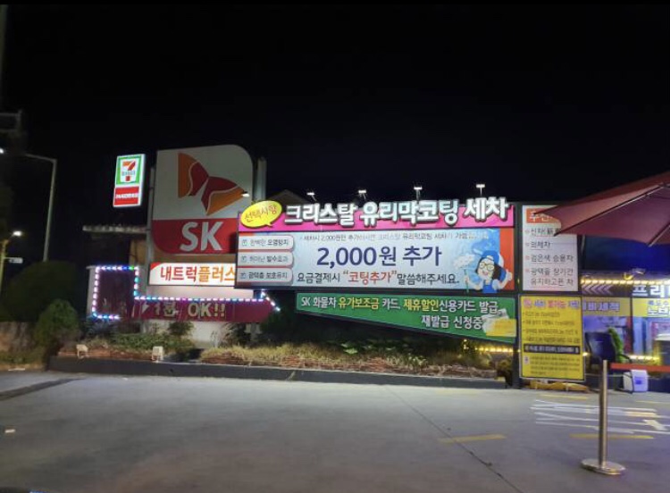 무지개주유소 이미지