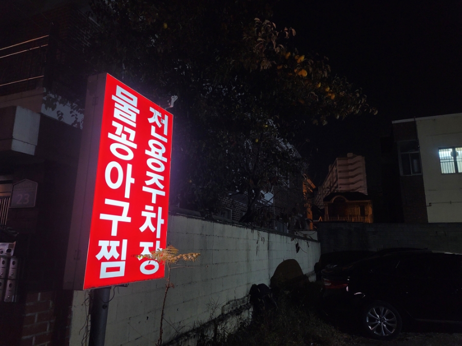 연지아구찜 이미지