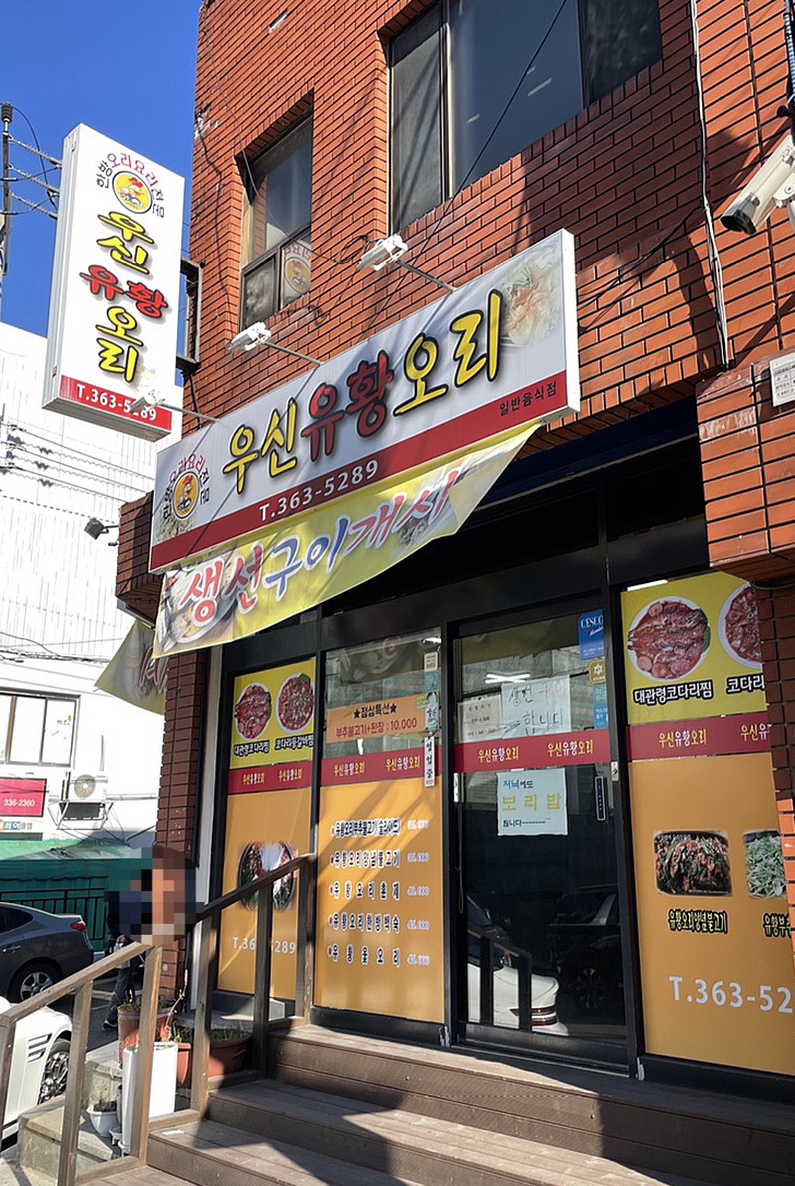 우신유황오리 이미지