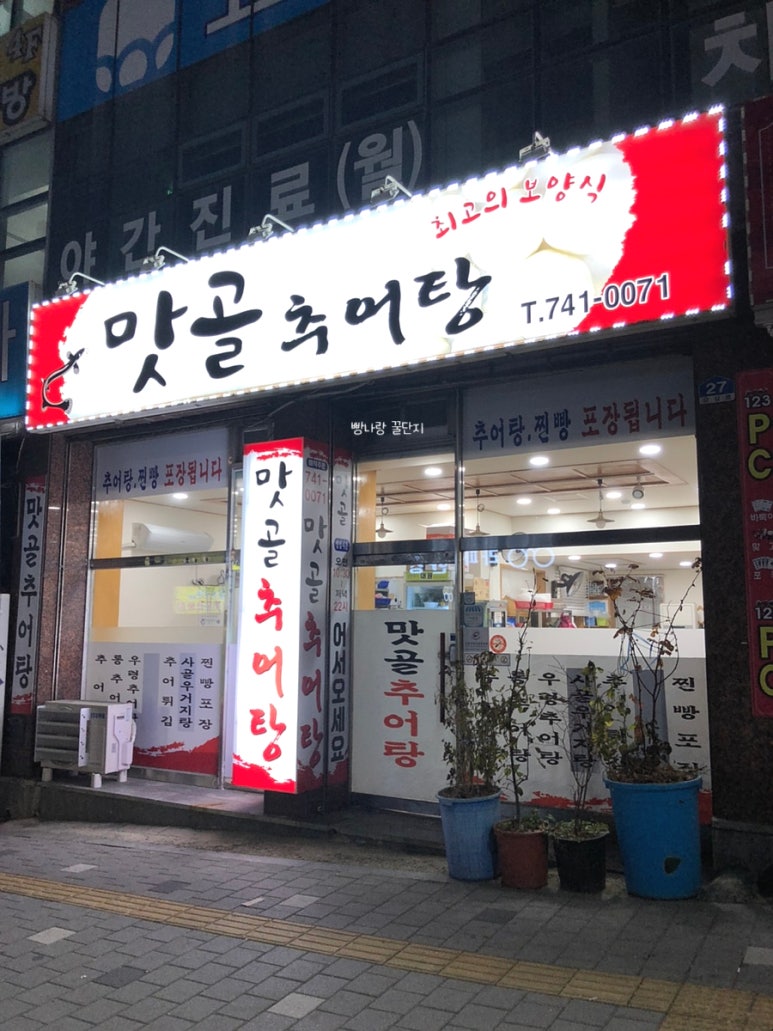 진미맛골 이미지